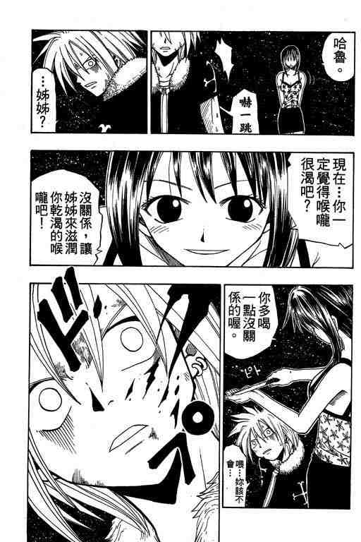 《Rave圣石小子》漫画最新章节第6卷免费下拉式在线观看章节第【109】张图片