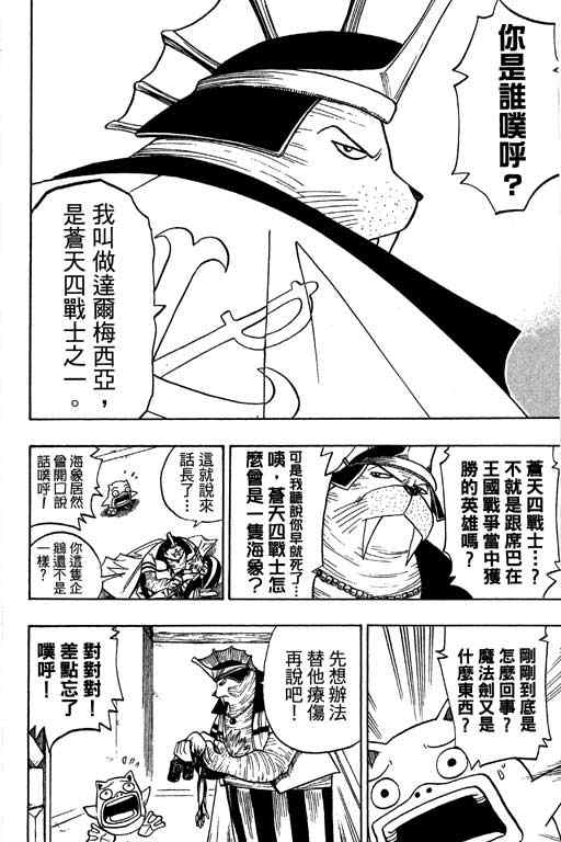 《Rave圣石小子》漫画最新章节第16卷免费下拉式在线观看章节第【15】张图片