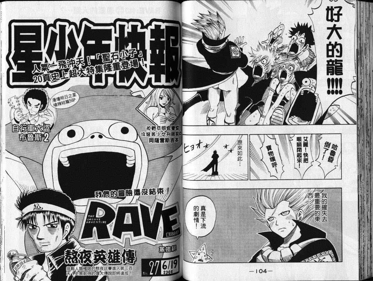 《Rave圣石小子》漫画最新章节第18卷免费下拉式在线观看章节第【55】张图片