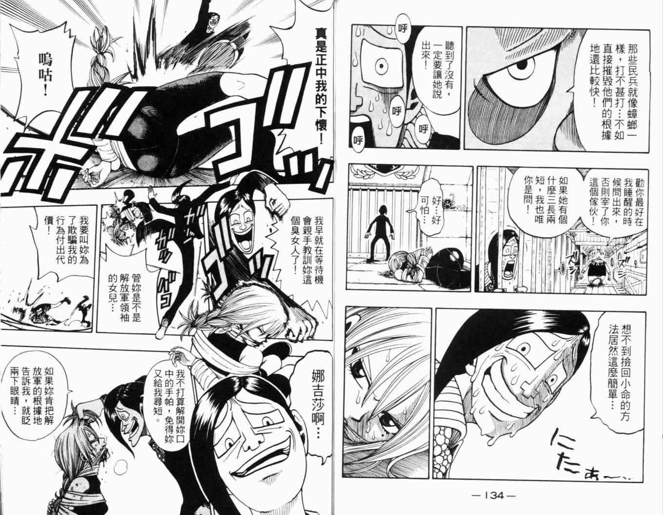 《Rave圣石小子》漫画最新章节第23卷免费下拉式在线观看章节第【69】张图片