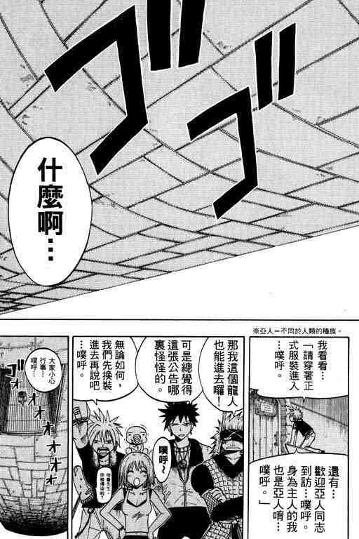 《Rave圣石小子》漫画最新章节第10卷免费下拉式在线观看章节第【95】张图片