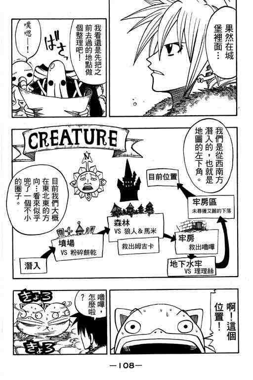 《Rave圣石小子》漫画最新章节第15卷免费下拉式在线观看章节第【107】张图片