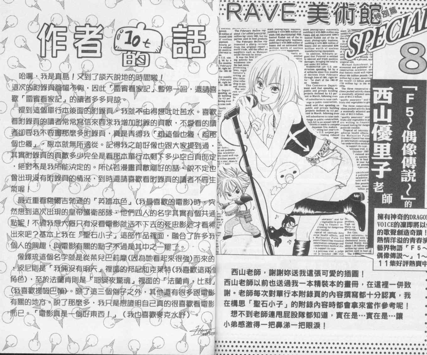 《Rave圣石小子》漫画最新章节第19卷免费下拉式在线观看章节第【92】张图片