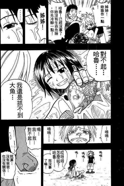 《Rave圣石小子》漫画最新章节第7卷免费下拉式在线观看章节第【93】张图片