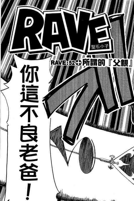 《Rave圣石小子》漫画最新章节第7卷免费下拉式在线观看章节第【90】张图片