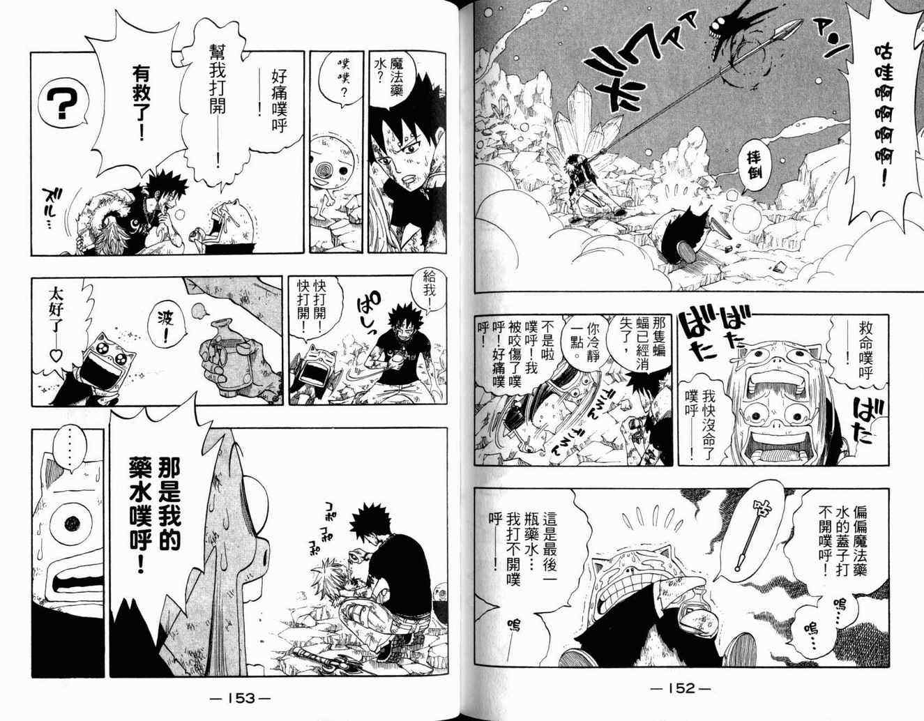 《Rave圣石小子》漫画最新章节第34卷免费下拉式在线观看章节第【76】张图片