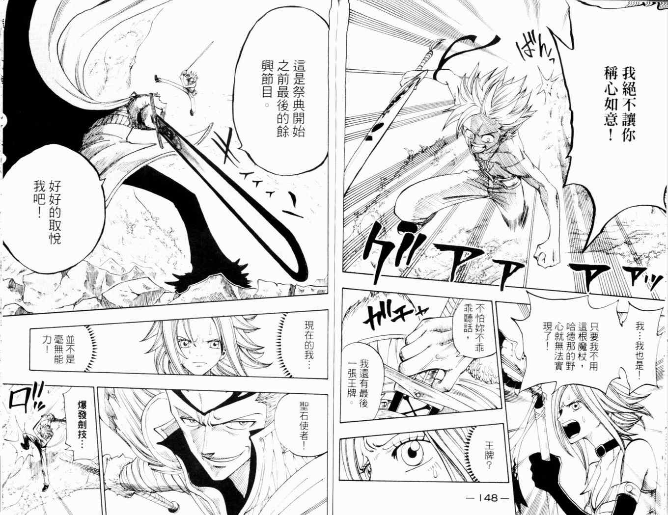 《Rave圣石小子》漫画最新章节第26卷免费下拉式在线观看章节第【76】张图片