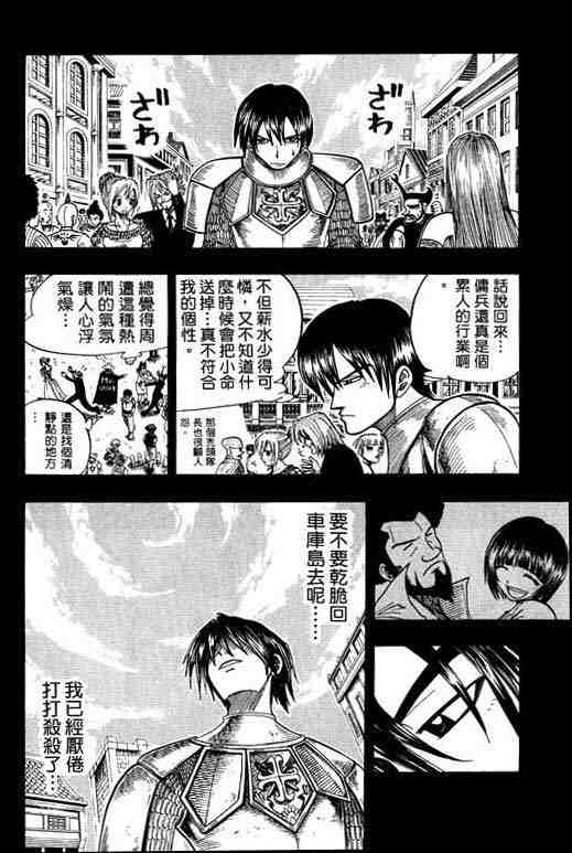 《Rave圣石小子》漫画最新章节第10卷免费下拉式在线观看章节第【24】张图片