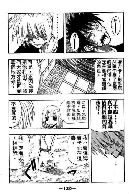 《Rave圣石小子》漫画最新章节第8卷免费下拉式在线观看章节第【118】张图片