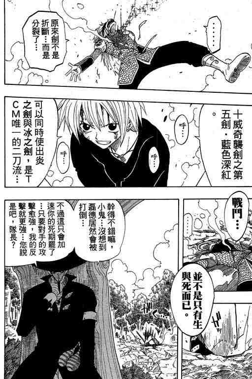 《Rave圣石小子》漫画最新章节第8卷免费下拉式在线观看章节第【90】张图片