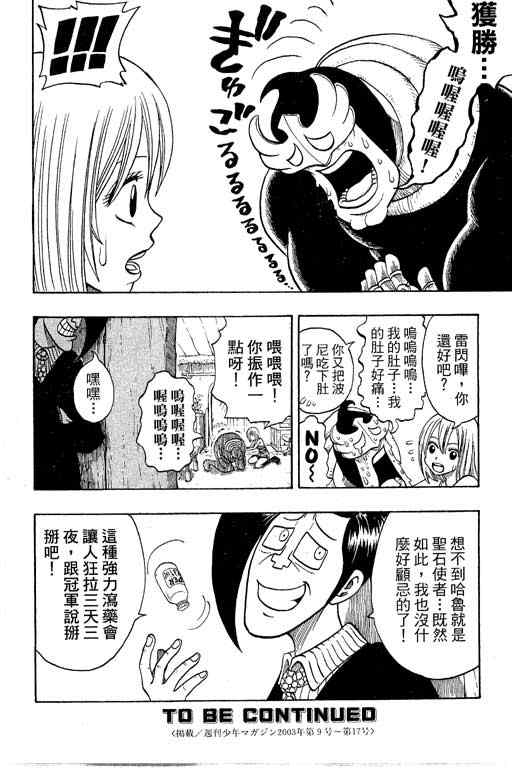 《Rave圣石小子》漫画最新章节第22卷免费下拉式在线观看章节第【184】张图片