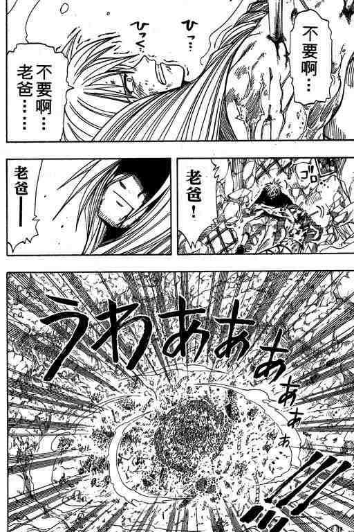 《Rave圣石小子》漫画最新章节第9卷免费下拉式在线观看章节第【164】张图片