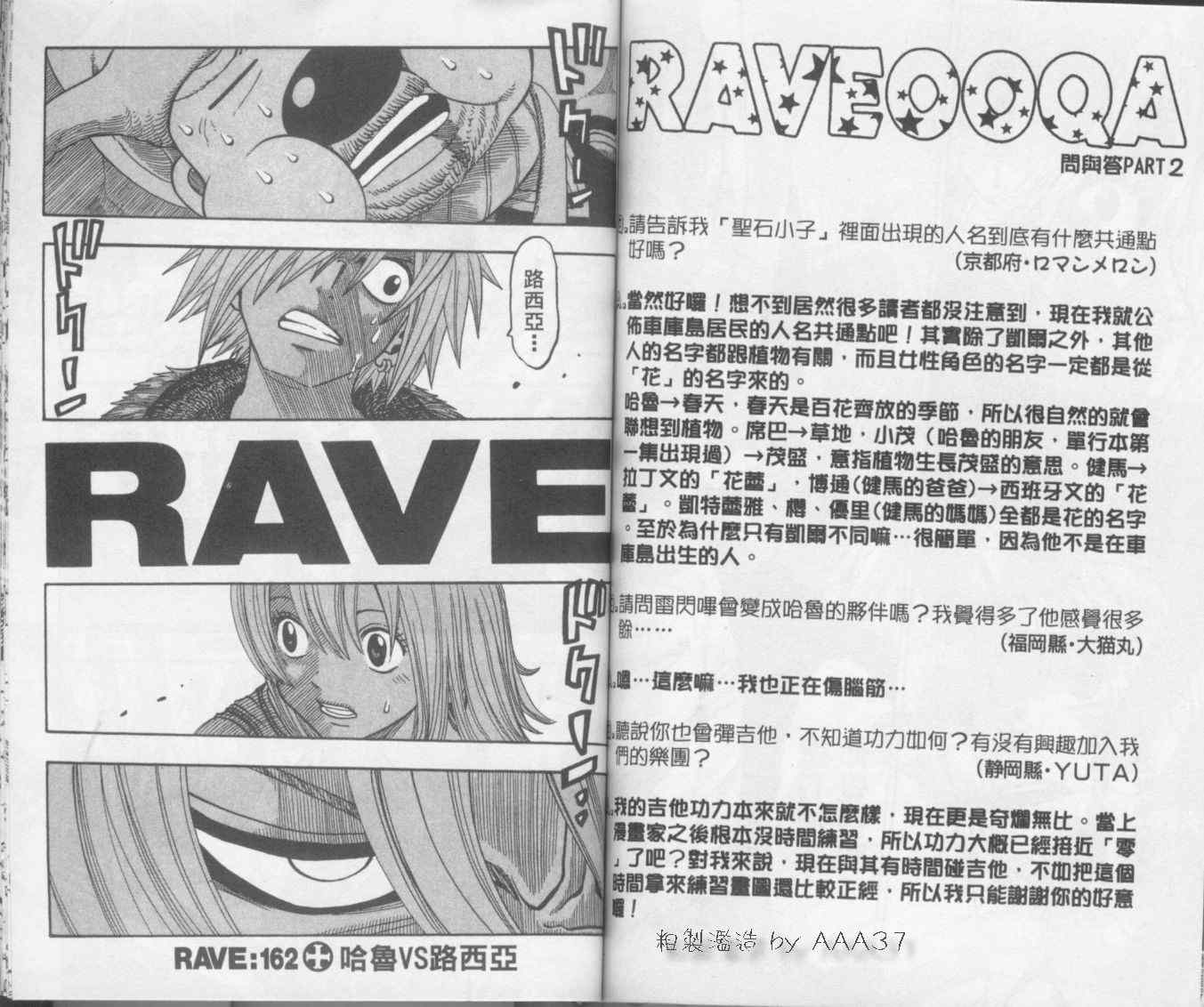 《Rave圣石小子》漫画最新章节第20卷免费下拉式在线观看章节第【65】张图片