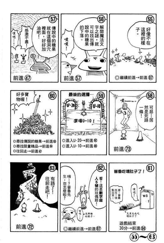 《Rave圣石小子》漫画最新章节第16卷免费下拉式在线观看章节第【166】张图片