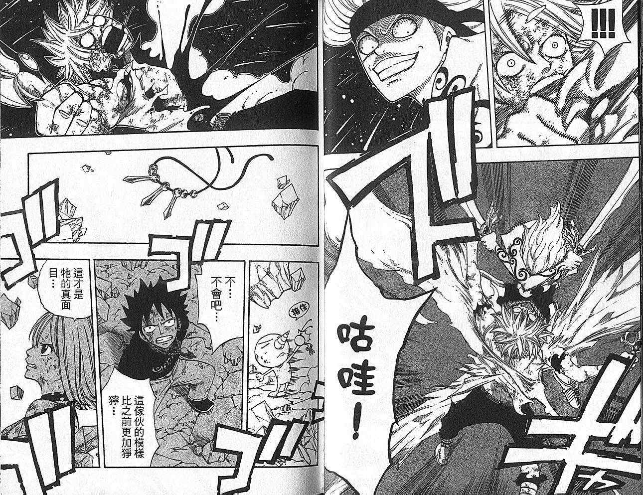 《Rave圣石小子》漫画最新章节第35卷免费下拉式在线观看章节第【20】张图片