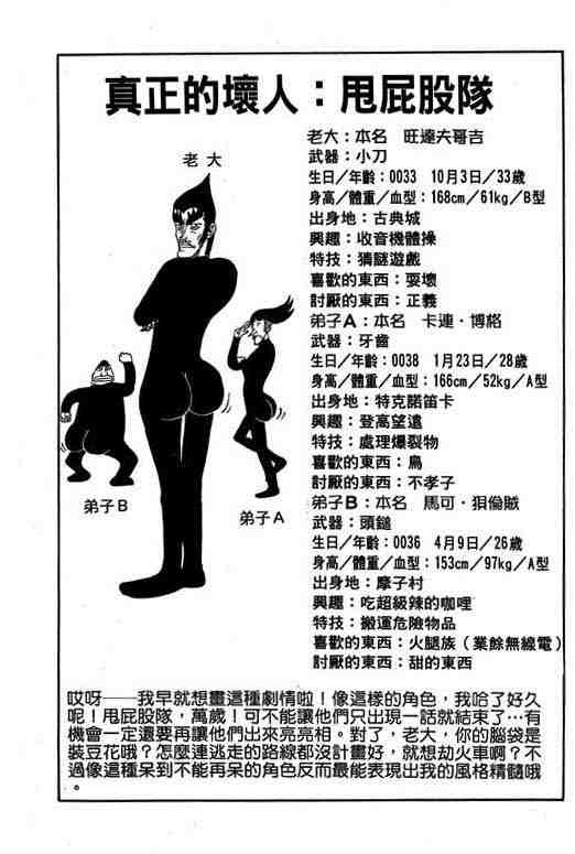 《Rave圣石小子》漫画最新章节第7卷免费下拉式在线观看章节第【188】张图片