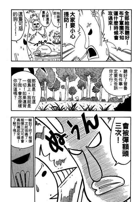 《Rave圣石小子》漫画最新章节第6卷免费下拉式在线观看章节第【171】张图片