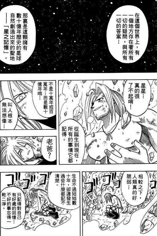 《Rave圣石小子》漫画最新章节第9卷免费下拉式在线观看章节第【158】张图片