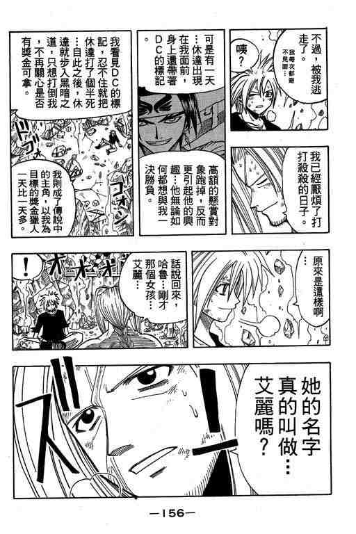 《Rave圣石小子》漫画最新章节第9卷免费下拉式在线观看章节第【155】张图片