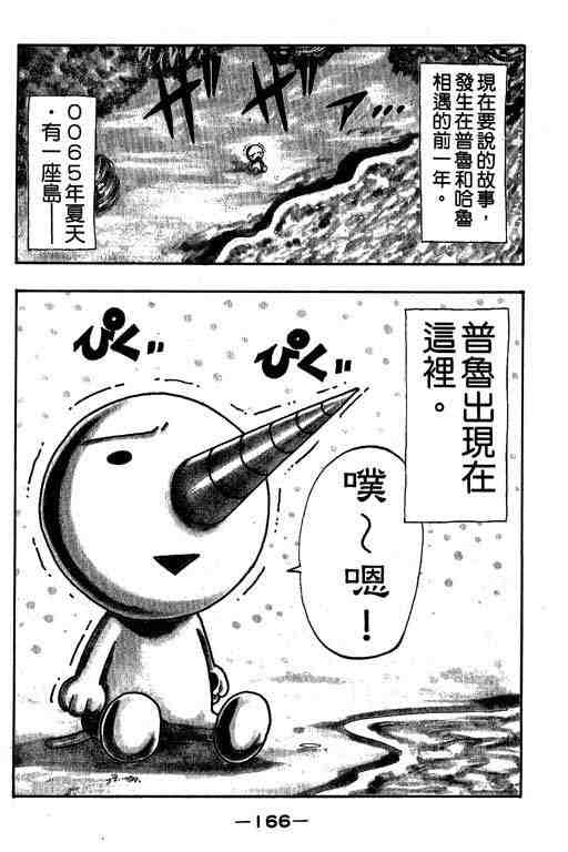 《Rave圣石小子》漫画最新章节第6卷免费下拉式在线观看章节第【162】张图片