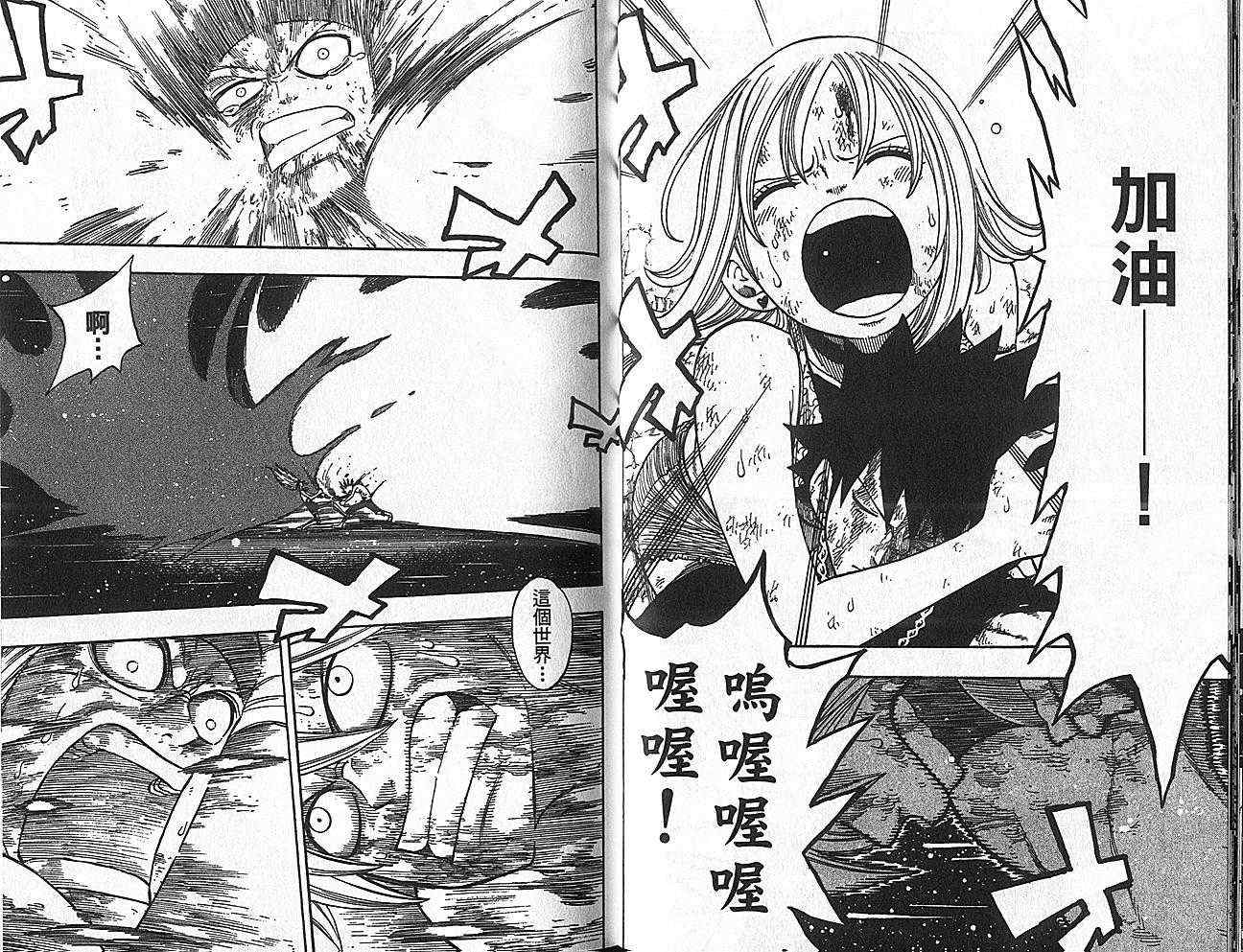 《Rave圣石小子》漫画最新章节第35卷免费下拉式在线观看章节第【41】张图片