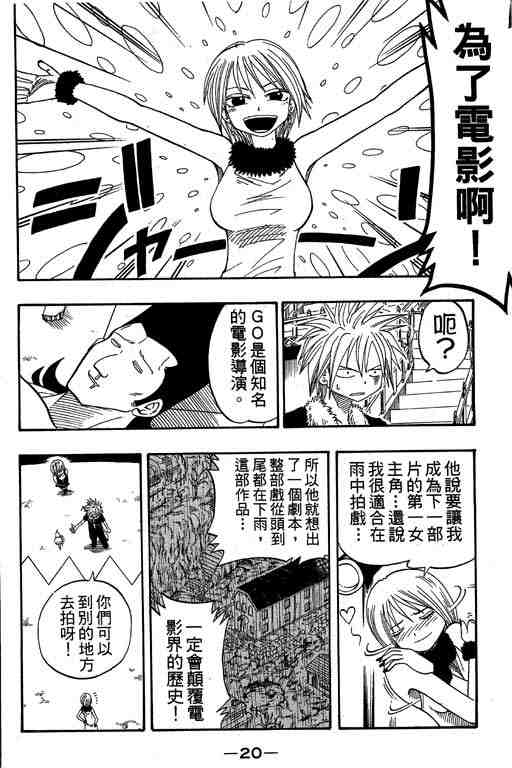 《Rave圣石小子》漫画最新章节第4卷免费下拉式在线观看章节第【20】张图片