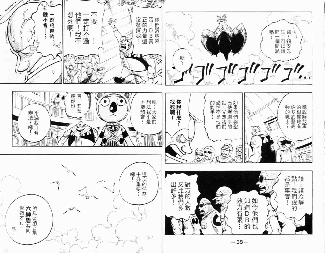 《Rave圣石小子》漫画最新章节第24卷免费下拉式在线观看章节第【22】张图片