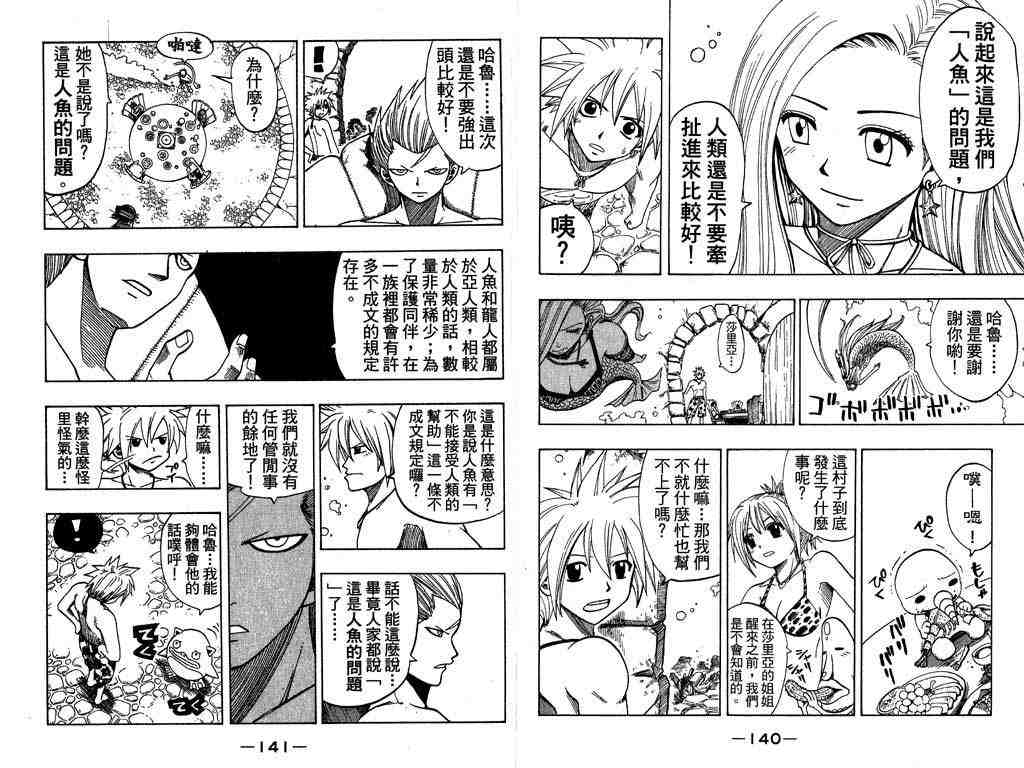 《Rave圣石小子》漫画最新章节第13卷免费下拉式在线观看章节第【70】张图片