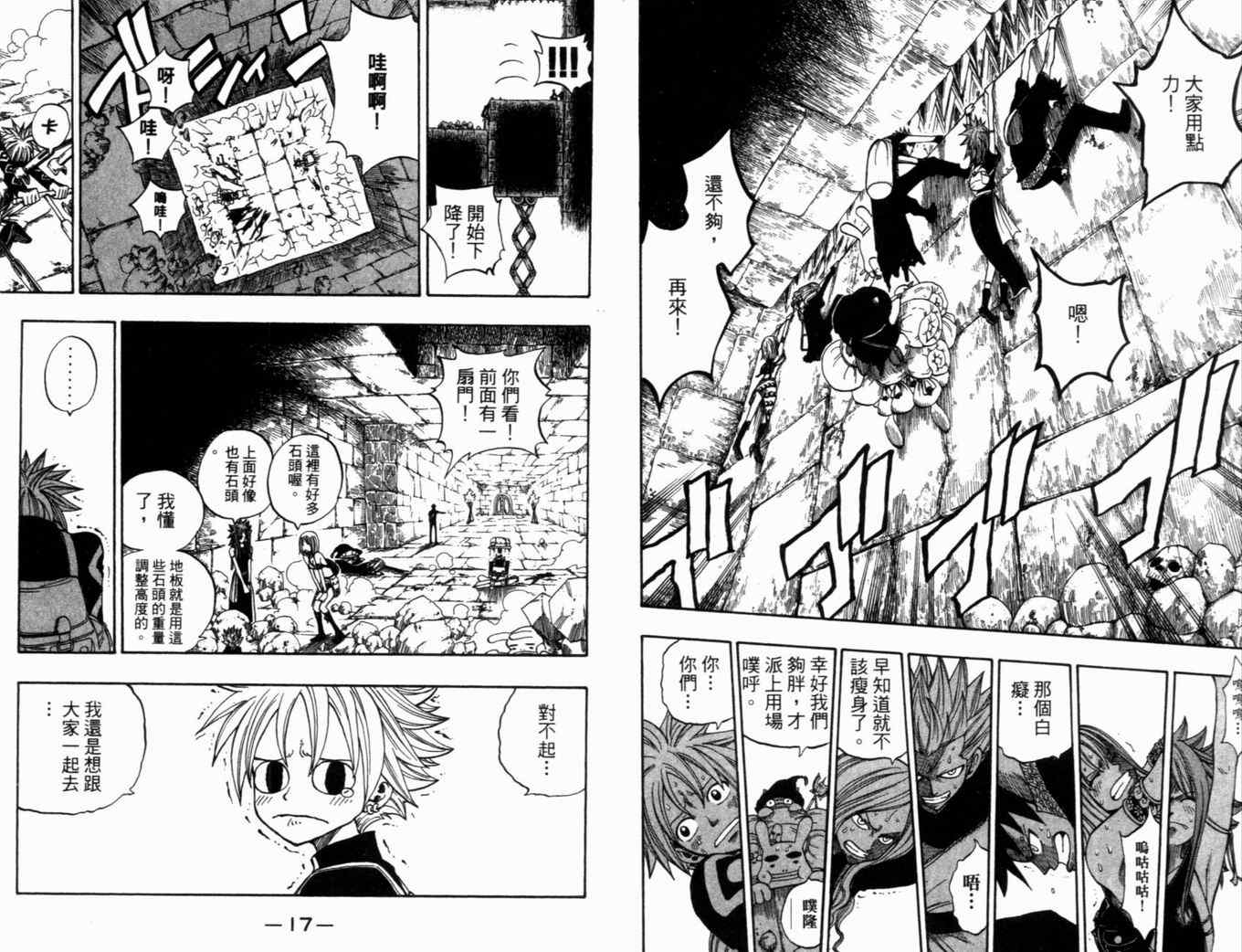 《Rave圣石小子》漫画最新章节第29卷免费下拉式在线观看章节第【11】张图片