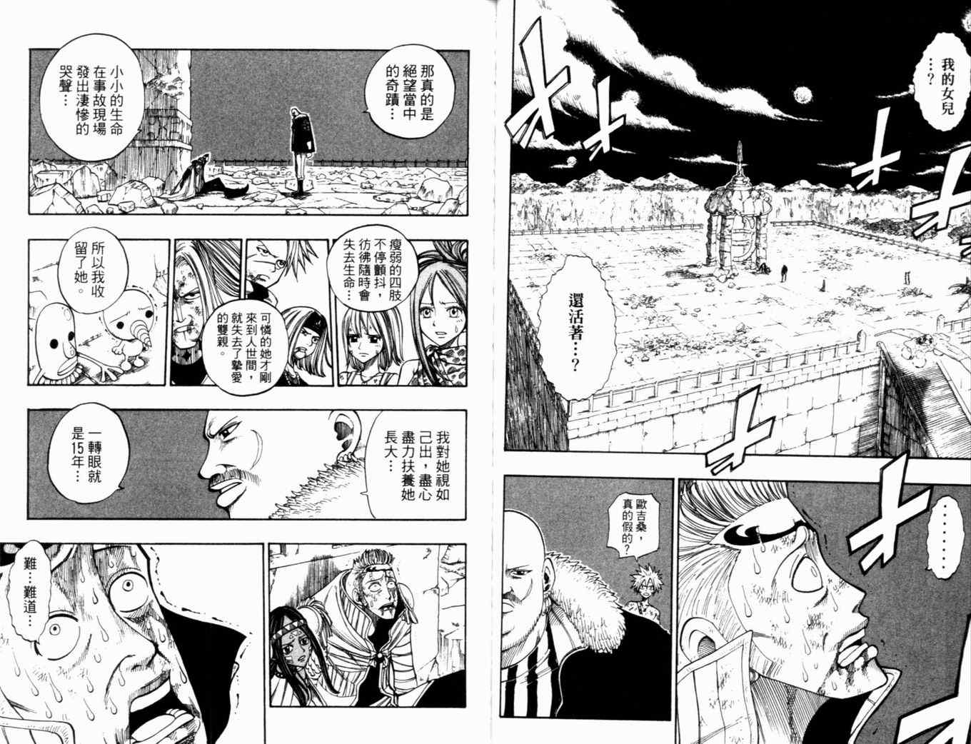 《Rave圣石小子》漫画最新章节第28卷免费下拉式在线观看章节第【45】张图片