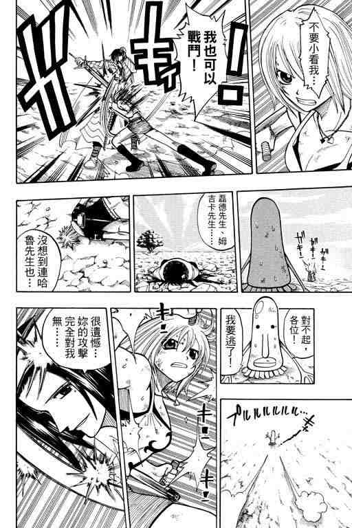 《Rave圣石小子》漫画最新章节第12卷免费下拉式在线观看章节第【29】张图片