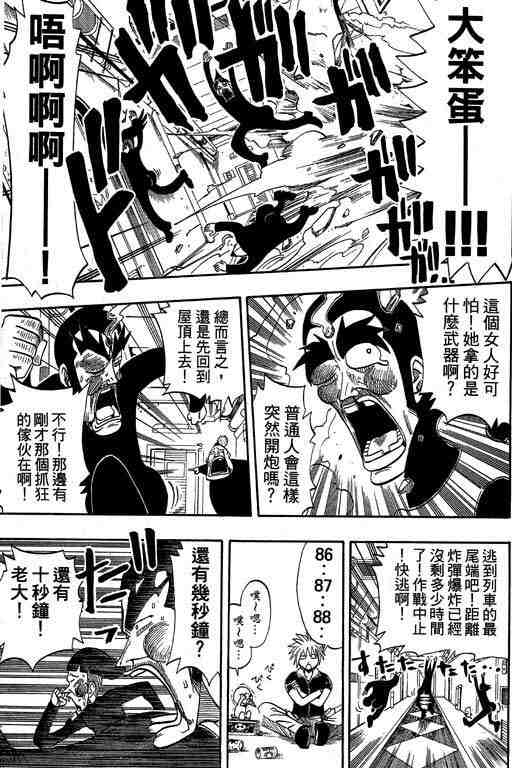 《Rave圣石小子》漫画最新章节第7卷免费下拉式在线观看章节第【37】张图片