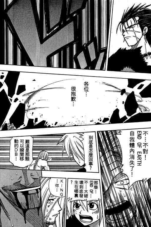 《Rave圣石小子》漫画最新章节第9卷免费下拉式在线观看章节第【122】张图片