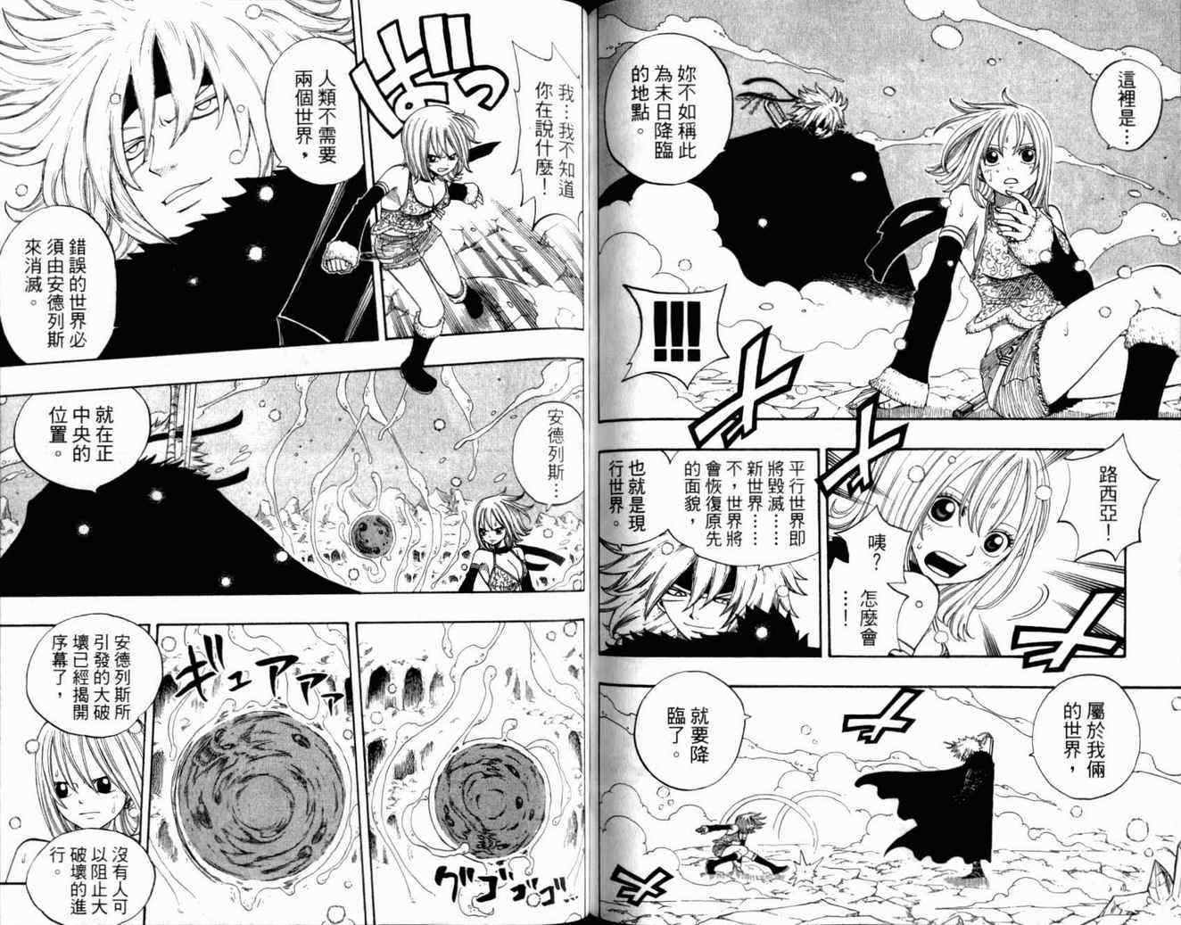 《Rave圣石小子》漫画最新章节第34卷免费下拉式在线观看章节第【66】张图片