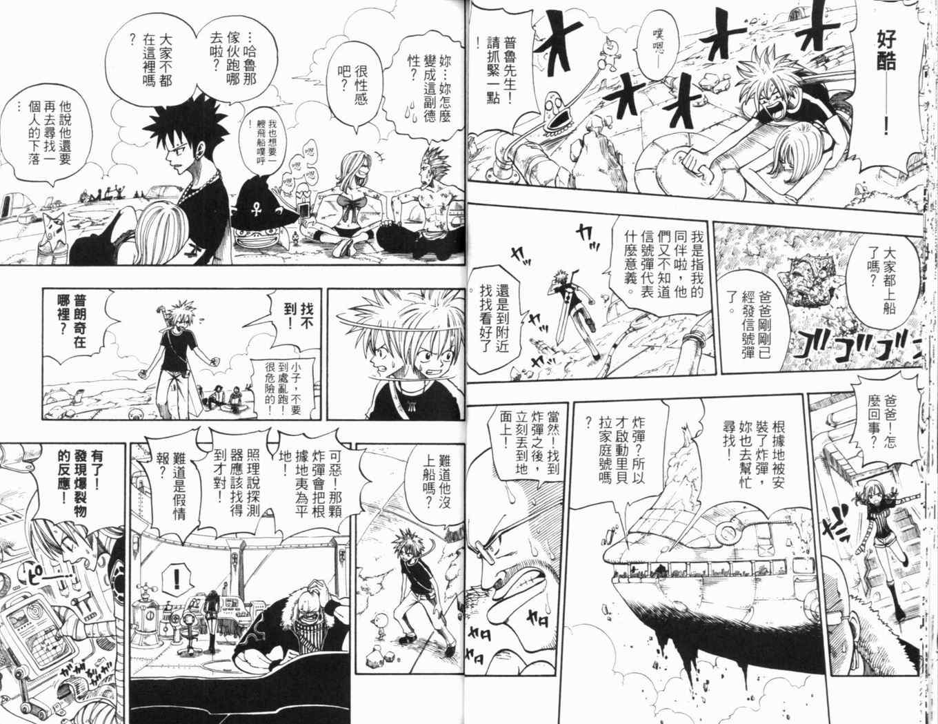 《Rave圣石小子》漫画最新章节第25卷免费下拉式在线观看章节第【32】张图片