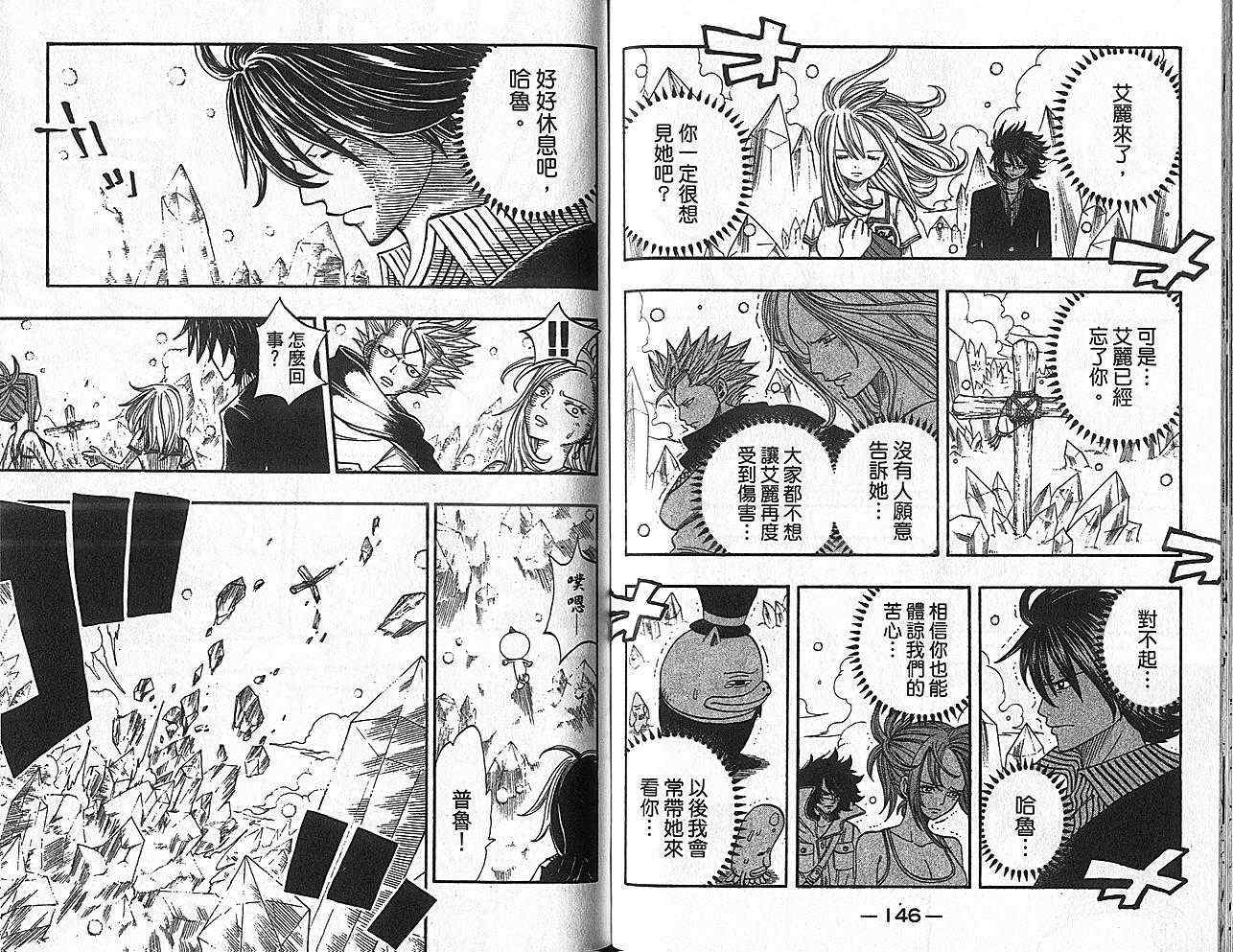 《Rave圣石小子》漫画最新章节第35卷免费下拉式在线观看章节第【75】张图片