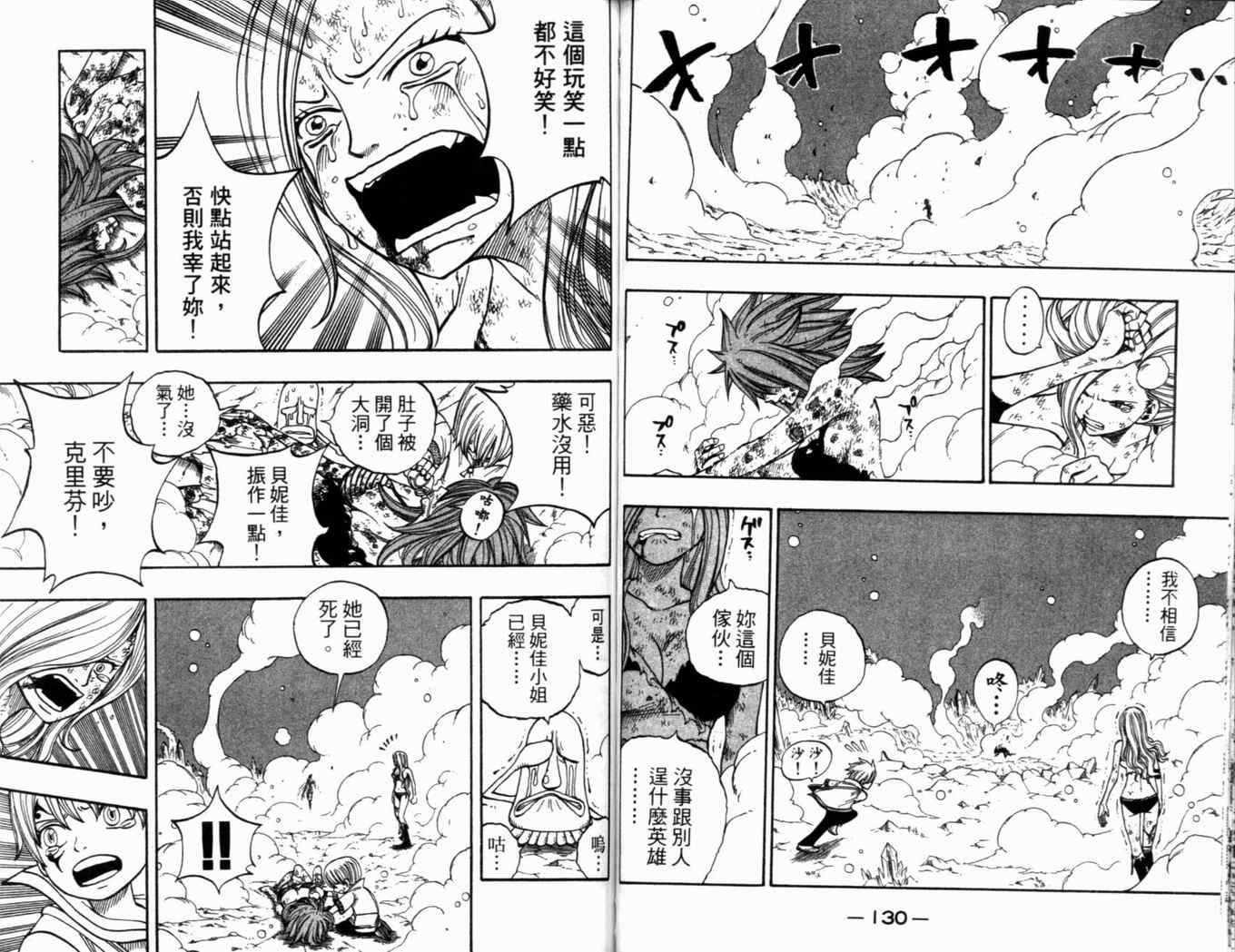 《Rave圣石小子》漫画最新章节第33卷免费下拉式在线观看章节第【68】张图片