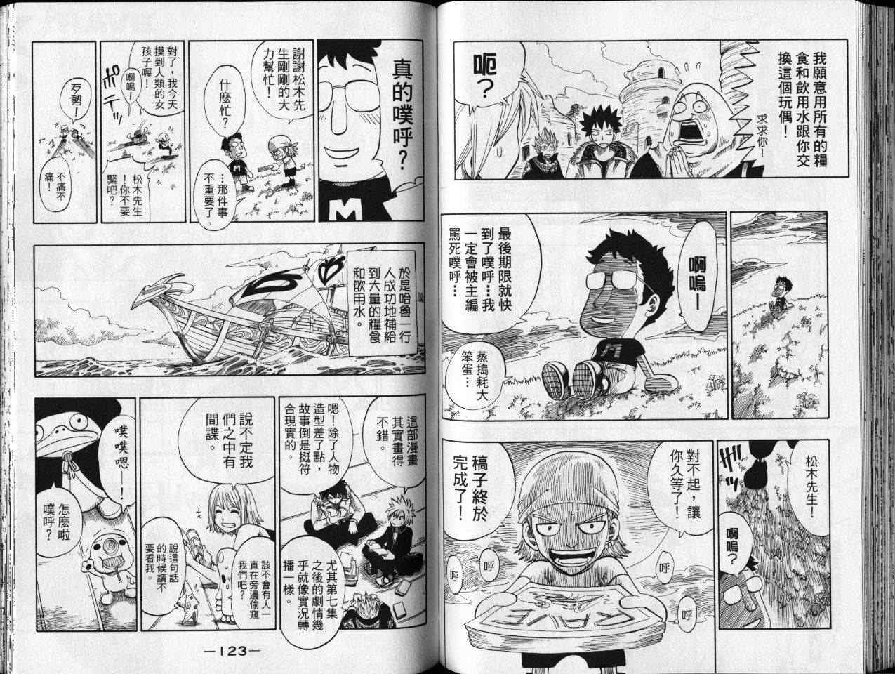 《Rave圣石小子》漫画最新章节第18卷免费下拉式在线观看章节第【64】张图片