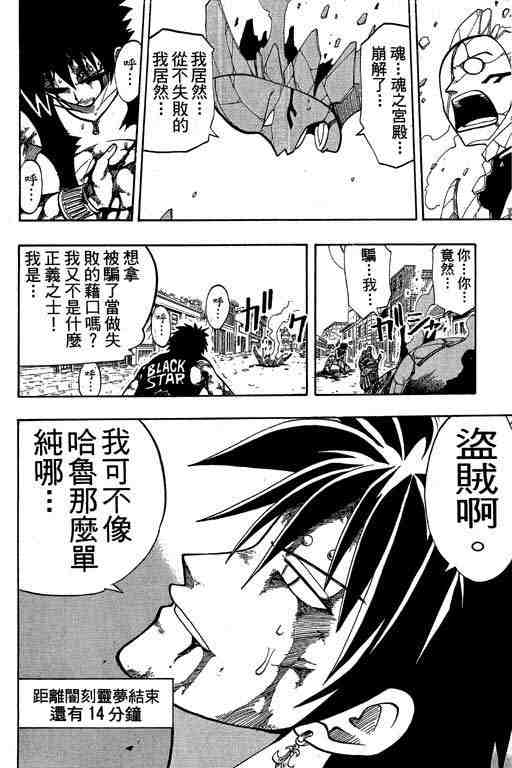 《Rave圣石小子》漫画最新章节第8卷免费下拉式在线观看章节第【110】张图片