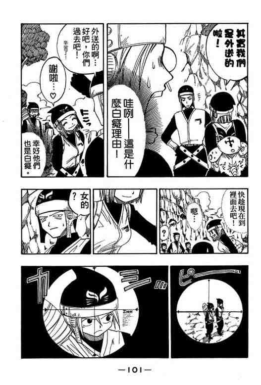 《Rave圣石小子》漫画最新章节第4卷免费下拉式在线观看章节第【100】张图片