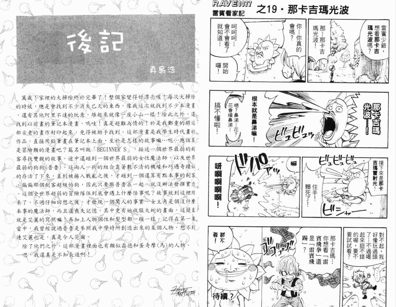 《Rave圣石小子》漫画最新章节第23卷免费下拉式在线观看章节第【97】张图片