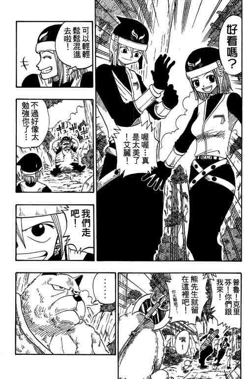 《Rave圣石小子》漫画最新章节第4卷免费下拉式在线观看章节第【98】张图片