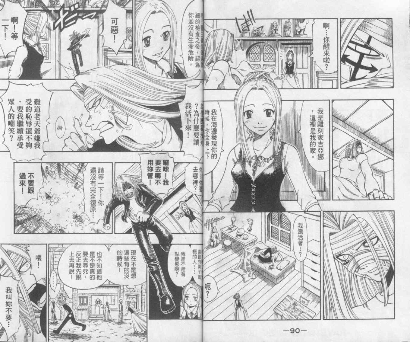 《Rave圣石小子》漫画最新章节第19卷免费下拉式在线观看章节第【47】张图片