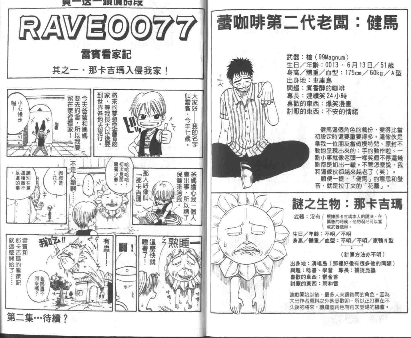 《Rave圣石小子》漫画最新章节第1卷免费下拉式在线观看章节第【95】张图片