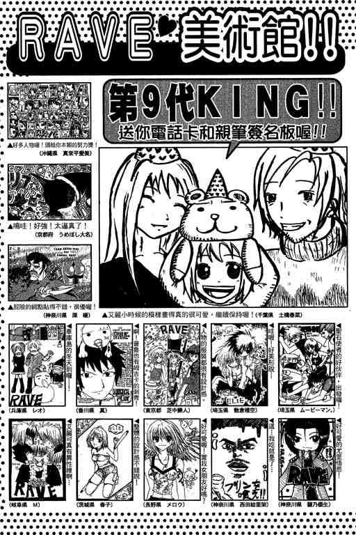 《Rave圣石小子》漫画最新章节第14卷免费下拉式在线观看章节第【186】张图片