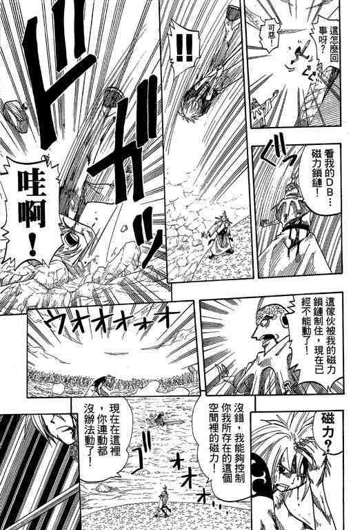 《Rave圣石小子》漫画最新章节第7卷免费下拉式在线观看章节第【112】张图片