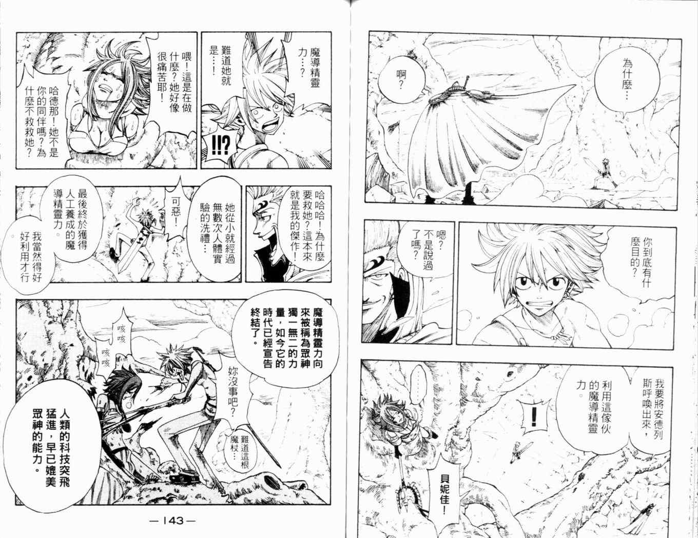 《Rave圣石小子》漫画最新章节第26卷免费下拉式在线观看章节第【73】张图片