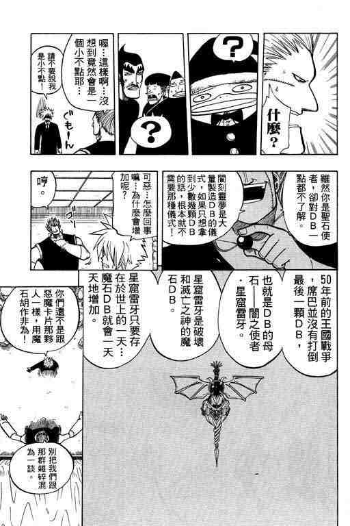 《Rave圣石小子》漫画最新章节第10卷免费下拉式在线观看章节第【150】张图片