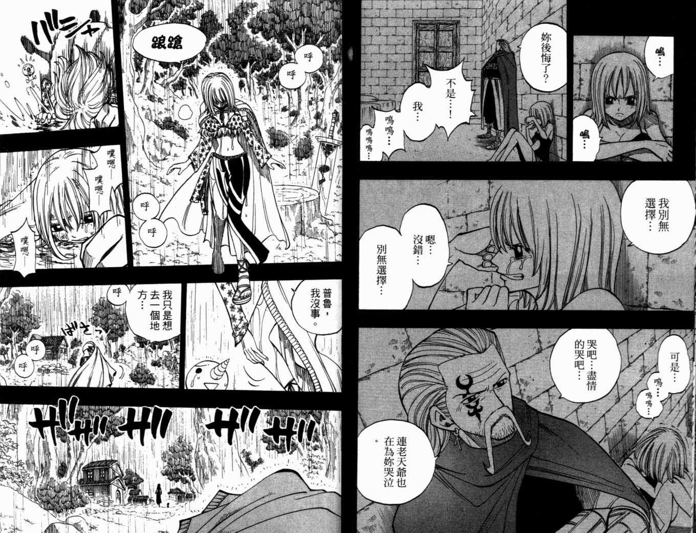 《Rave圣石小子》漫画最新章节第31卷免费下拉式在线观看章节第【46】张图片