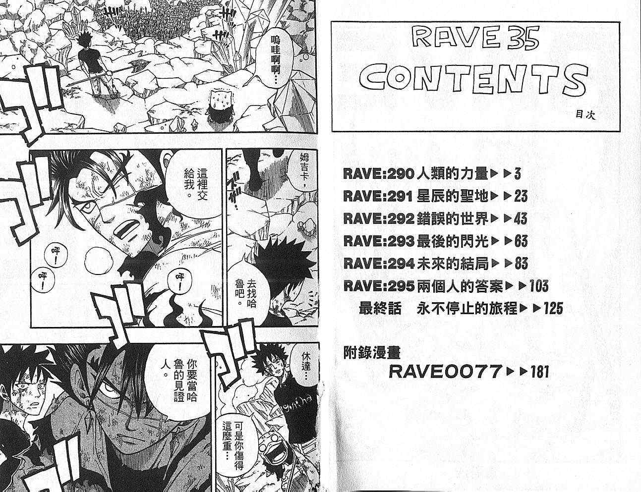 《Rave圣石小子》漫画最新章节第35卷免费下拉式在线观看章节第【3】张图片
